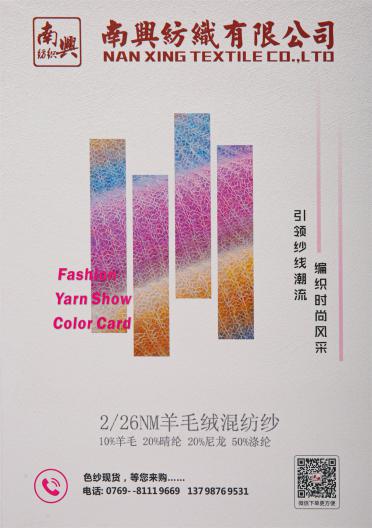 2/26NM羊毛絨混紡紗