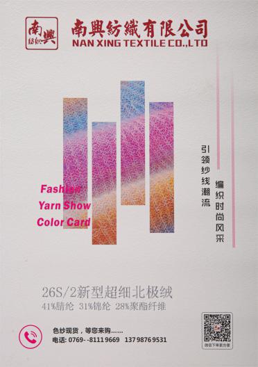 26S/2新型超細(xì)北極絨