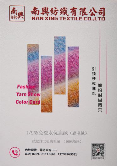 1/9NM免洗水優(yōu)鹿絨(鹿毛絨) 抗起球北極磨毛絨