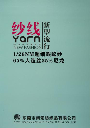 1/26NM超細蜈蚣紗