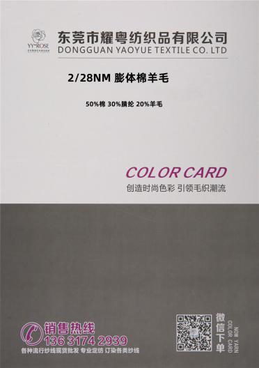 2/28NM膨體棉羊毛