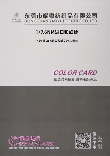 1/7.6NM進(jìn)口和紙紗