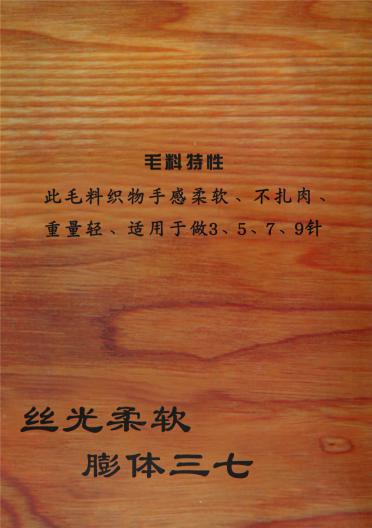 2/28絲光柔軟膨體三七
