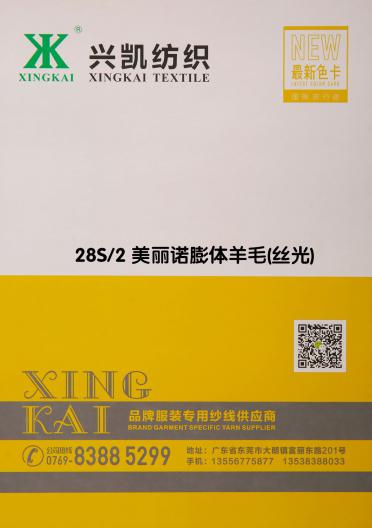 28S/2美麗諾膨體羊毛（絲光）