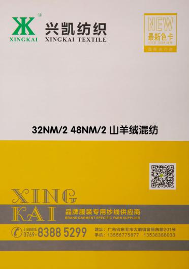 32NM/2 48NM/2山羊絨混紡紗