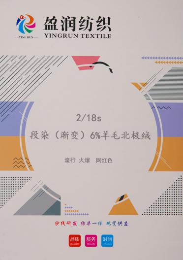 2/18S 段染(漸變) 6%羊毛北極絨