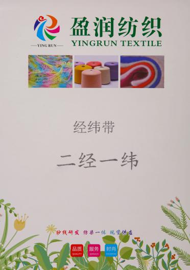 經(jīng)緯帶 二經(jīng)一緯