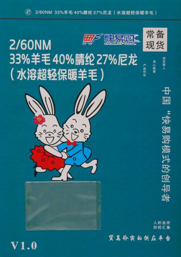 47）2/60NM 水溶超輕保暖羊毛