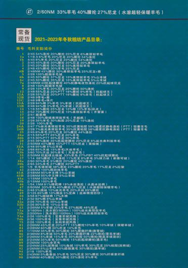 47）2/60NM 水溶超輕保暖羊毛