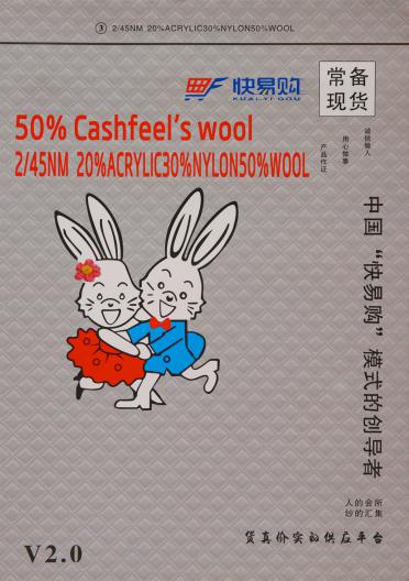 3）2/45NM 50羊毛混紡