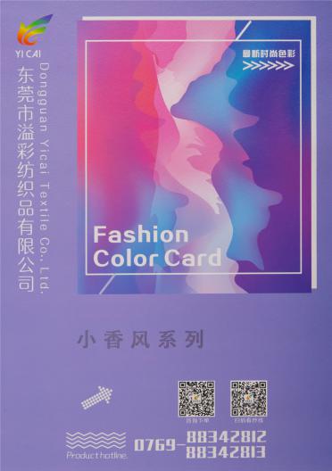 小香風(fēng)系列 7.5支幻彩鹿毛絨 3.6支幻彩麻曲 2.2支雙色芳華