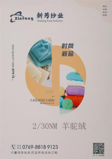 2/30NM羊駝絨