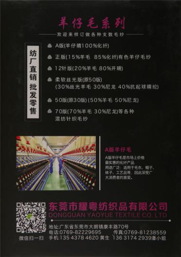 1/16S A版羊仔毛  羊仔晴