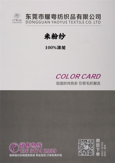 米粉紗