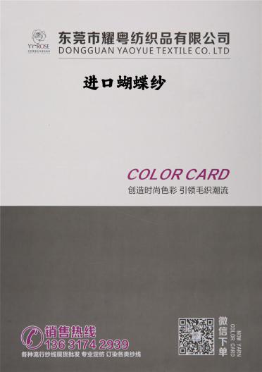 進(jìn)口蝴蝶紗