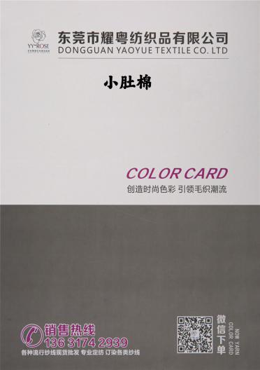 小肚棉