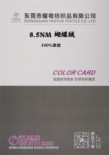 8.5NM 蝴蝶絨