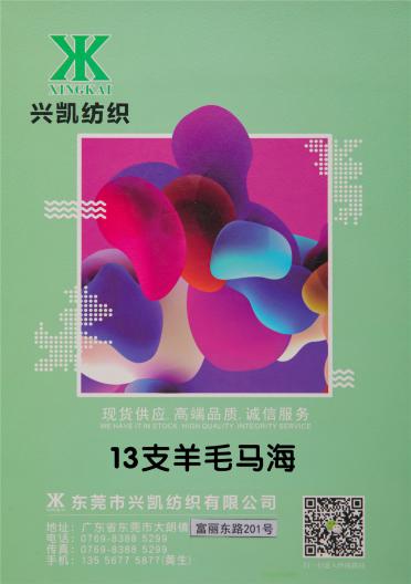 13支羊毛馬海毛