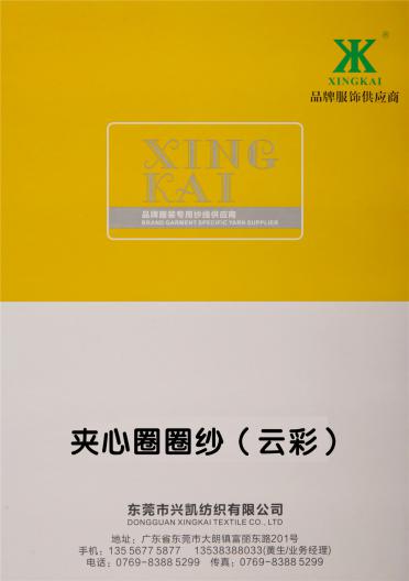 夾心圈圈紗（云彩）