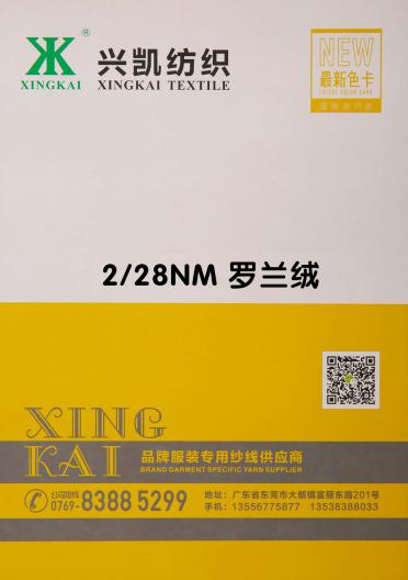 2/28NM羅蘭絨