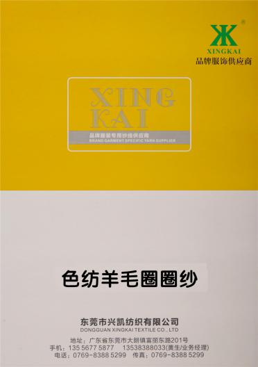 色紡羊毛圈圈紗