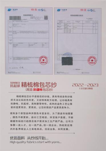 50NM/2抗起球精梳棉包芯紗
