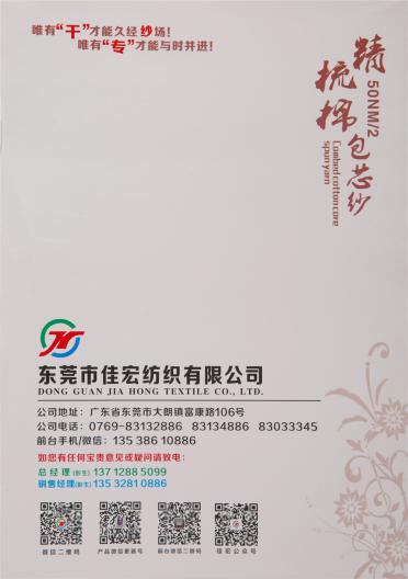 50NM/2抗起球精梳棉包芯紗