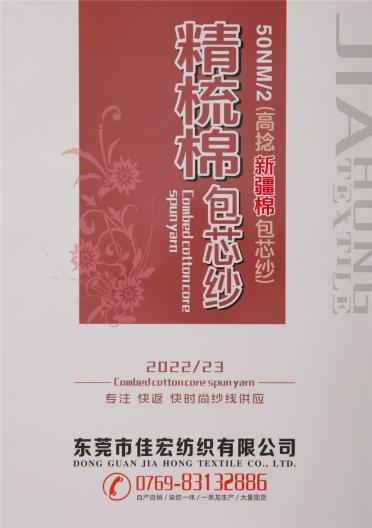 50NM/2抗起球精梳棉包芯紗