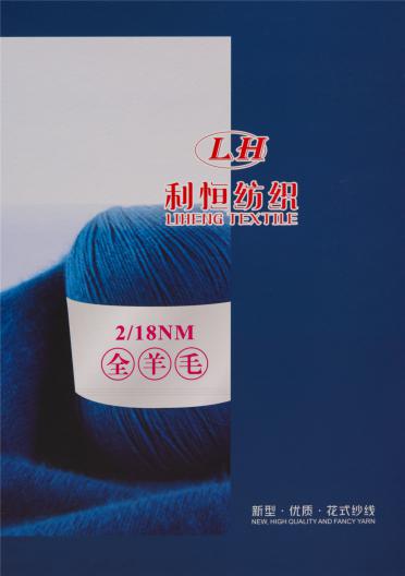2/18NM全羊毛