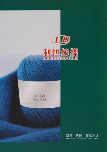 2/32NM小山羊絨