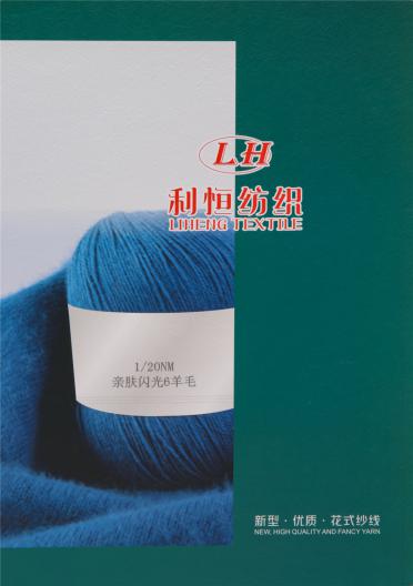 1/20NM親膚閃光6羊毛