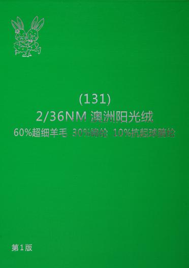 2/36NM澳洲陽光絨