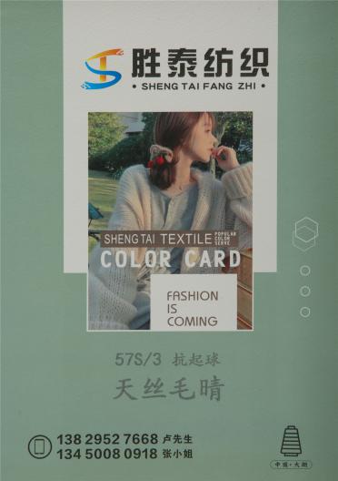 57S/3抗起球天絲毛晴