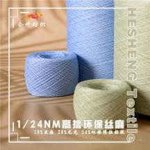 1/24NM 高捻環(huán)保絲麻