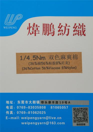1/4.5NM雙色麻爽棉