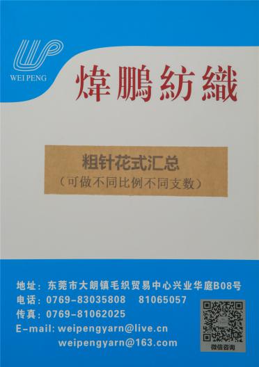 粗針花式匯總