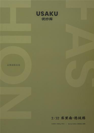 2/32庫里南·德絨棉