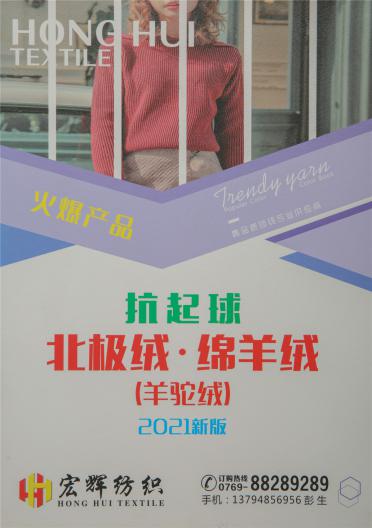 抗起球北極絨·綿羊絨（羊駝絨）