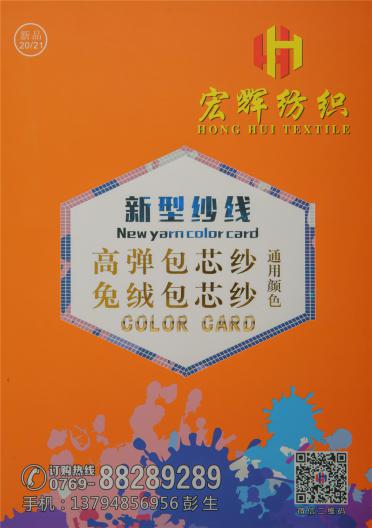 高彈包芯紗兔絨包芯紗