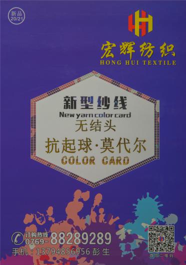 無結(jié)頭抗起球莫代爾