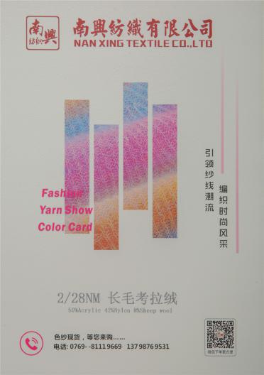 2/28NM長(zhǎng)毛考拉絨