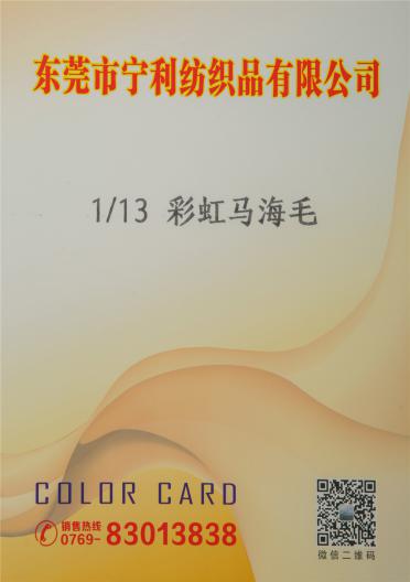 1/13彩虹馬海毛