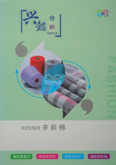 32NM/2多彩棉