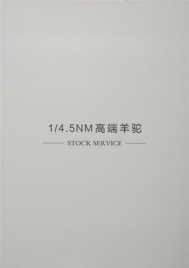 1/4.5NM高端羊駝