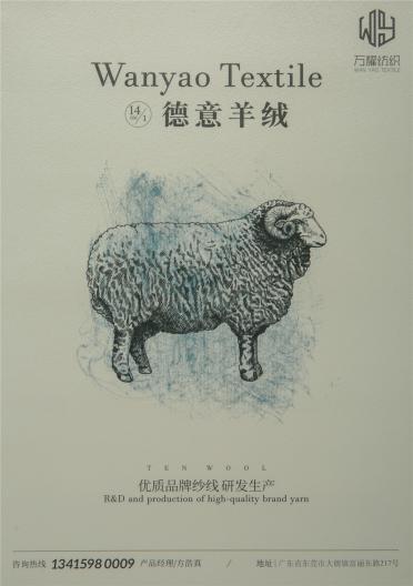14NM/1德意羊絨