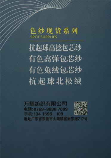 28S/2有色高彈包芯紗/有色兔絨包芯紗