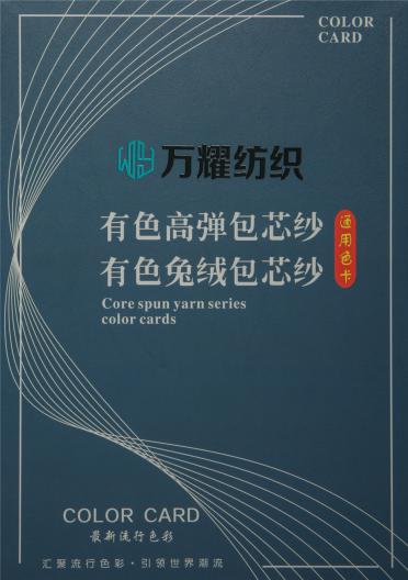 28S/2有色高彈包芯紗/有色兔絨包芯紗