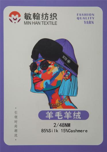 2/48NM 絹絲混紡