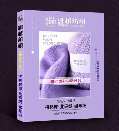 18S/2 無結(jié)頭 抗起球 · 北極絨 · 綿羊絨