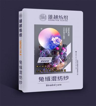 兔絨混紡紗
